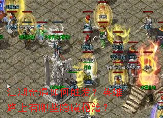 ����������δ�����Ӣ��·������Щ�����ؼ���