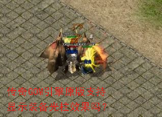 ����GOM����ԭ��֧����ʾװ������Ч����