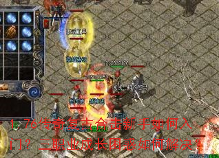 1.76���渴�źϻ�����������ţ���ְҵ�ɳ�������ν����