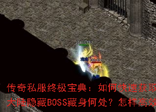 ����˽���ռ����䣺��ο��ٻ�ȡ����װ�����귨��½����BOSS�����δ���������Ч���۲Ƹ���