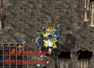 如何零成本搭建专属热血传奇私服? 如何零成本搭建专属热血传奇私服?