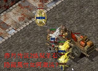 ���´�˵2����ʥʯ����������μ��