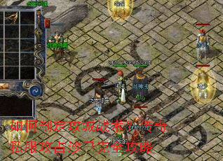 如何制定攻城战术?传奇私服攻占沙巴克全攻略 如何制定攻城战术?传奇私服攻占沙巴克全攻略