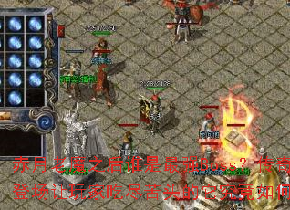 ������ħ֮��˭����ǿBoss������ߵ��ǳ�����ҳԾ���ͷ����������ι��ˣ�