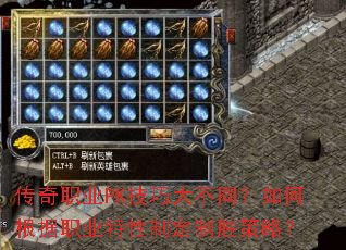 传奇职业PK技巧大不同?如何根据职业特性制定制胜策略? 传奇职业PK技巧大不同?如何根据职业特性制定制胜策略?