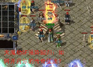 ��ħ��SFǿ�ƻع飺��ο�����Ĵ�����;��