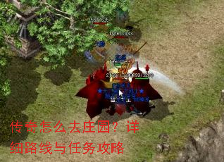 ������ôȥׯ԰����ϸ·����������