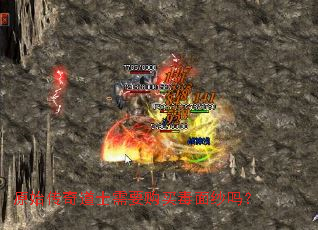 原始传奇道士需要购买毒面纱吗? 原始传奇道士需要购买毒面纱吗?