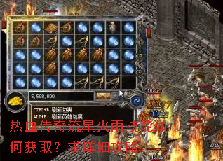��Ѫ�������ǻ��꼼����λ�ȡ������ϸ���ԡ�