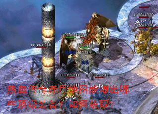 ��Ѫ������µ�ͼ�ܱ�����Щ����װ������λ�ȡ��