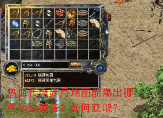 ��Ѫ������µ�ͼ�ܱ�����Щ����װ������λ�ȡ��