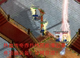 ��Ѫ������µ�ͼ�ܱ�����Щ����װ������λ�ȡ��