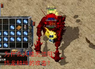 Ϊʲô��ǽ�޷��赲������Ĺ�����