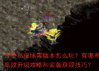 ����˽����ѩ�汾��ô�棿����Щ��Ч�������Ժ�װ����ȡ���ɣ�