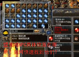 ���س�NPC����λ���������ο����ҵ����ǣ�