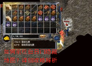 如何前往白日门隐藏地图?详细攻略解析 如何前往白日门隐藏地图?详细攻略解析