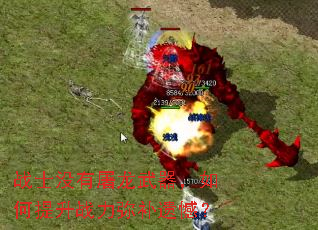 战士没有屠龙武器,如何提升战力弥补遗憾? 战士没有屠龙武器,如何提升战力弥补遗憾?