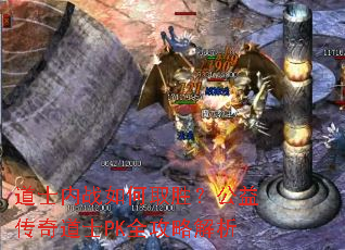 道士内战如何取胜?公益传奇道士PK全攻略解析 道士内战如何取胜?公益传奇道士PK全攻略解析