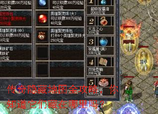 传奇隐藏地图全攻略,你知道它们藏在哪里吗? 传奇隐藏地图全攻略,你知道它们藏在哪里吗?