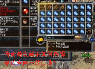 传奇游戏新手如何选择最适合自己的职业? 传奇游戏新手如何选择最适合自己的职业?