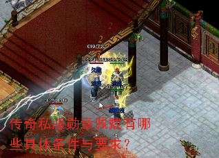 传奇私服勋章佩戴有哪些具体条件与要求? 传奇私服勋章佩戴有哪些具体条件与要求?