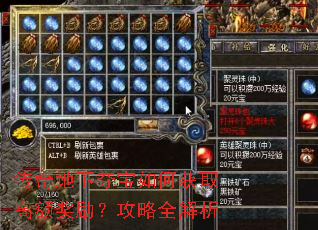 传奇地下夺宝如何获取高额奖励?攻略全解析 传奇地下夺宝如何获取高额奖励?攻略全解析