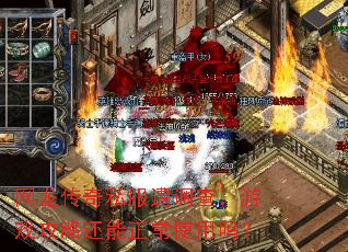 网龙传奇私服遭调查,游戏攻略还能正常使用吗? 网龙传奇私服遭调查,游戏攻略还能正常使用吗?