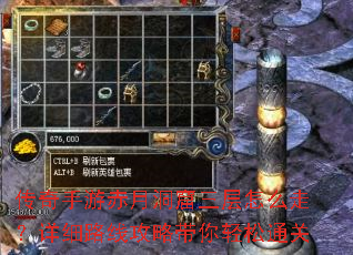 传奇手游赤月洞窟三层怎么走?详细路线攻略带你轻松通关 传奇手游赤月洞窟三层怎么走?详细路线攻略带你轻松通关