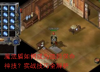 魔法盾如何成为法师保命神技?实战技巧全解析 魔法盾如何成为法师保命神技?实战技巧全解析
