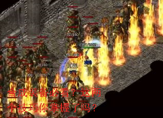 合成装备必看?这两个技巧你掌握了吗? 合成装备必看?这两个技巧你掌握了吗?