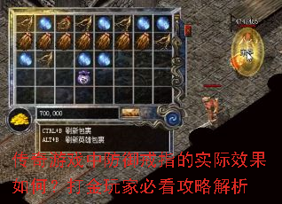 传奇游戏中防御戒指的实际效果如何?打金玩家必看攻略解析 传奇游戏中防御戒指的实际效果如何?打金玩家必看攻略解析