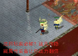 法师玩家必知?这几件隐藏属性装备让你战力翻倍 法师玩家必知?这几件隐藏属性装备让你战力翻倍