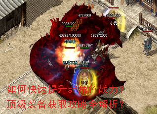如何快速提升sf角色战力?顶级装备获取攻略全解析? 如何快速提升sf角色战力?顶级装备获取攻略全解析?