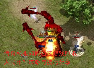 ����˽�����ͨ����Ϸ׬ȡ����ң������뼼�ɷ���