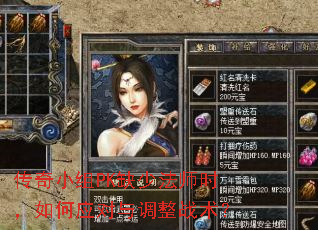 传奇小组PK缺少法师时,如何应对与调整战术? 传奇小组PK缺少法师时,如何应对与调整战术?