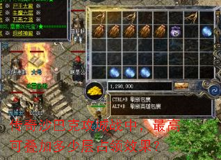 传奇沙巴克攻城战中,最高可叠加多少层占领效果? 传奇沙巴克攻城战中,最高可叠加多少层占领效果?