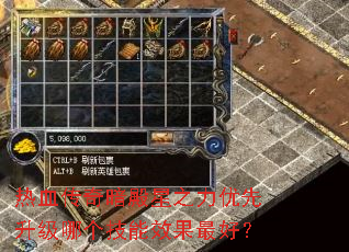 热血传奇暗殿星之力优先升级哪个技能效果最好? 热血传奇暗殿星之力优先升级哪个技能效果最好?