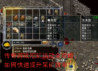 传奇游戏挖矿活动全攻略,如何快速提升采矿效率? 传奇游戏挖矿活动全攻略,如何快速提升采矿效率?