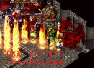 ����ڶ���MC���촫�棿���ֱؿ�����ȫ����