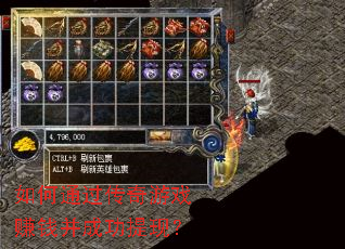 如何通过传奇游戏赚钱并成功提现? 如何通过传奇游戏赚钱并成功提现?