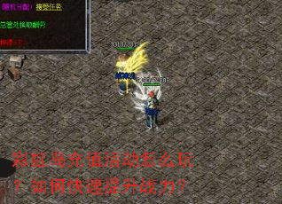 彩虹岛充值活动怎么玩?如何快速提升战力? 彩虹岛充值活动怎么玩?如何快速提升战力?
