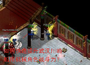 如何快速提升武汉川崎船用机械角色战斗力? 如何快速提升武汉川崎船用机械角色战斗力?