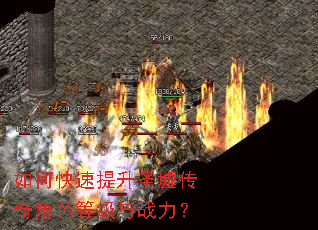 如何快速提升圣墟传奇角色等级与战力? 如何快速提升圣墟传奇角色等级与战力?