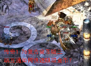 ����1.76���Ž�Ұ����˻�ͨ��ο���׬ȡ��ң�