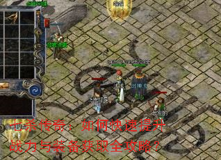 ��ɱ���棺��ο�������ս����װ����ȡȫ���ԣ�