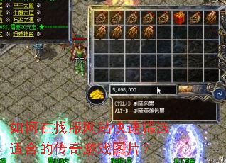 如何在找服网站快速筛选适合的传奇游戏图片? 如何在找服网站快速筛选适合的传奇游戏图片?
