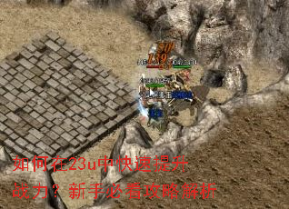 �����23u�п�������ս�������ֱؿ����Խ���