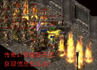 ����sf��½���޷���ȡ��Ϣ��ô�죿