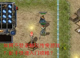��β���¼���洫����Ϸ�����ֿ������Ź��ԣ�