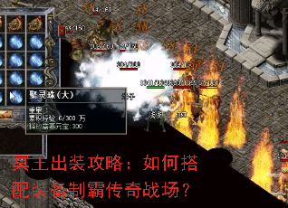冥王出装攻略:如何搭配装备制霸传奇战场? 冥王出装攻略:如何搭配装备制霸传奇战场?